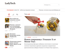 Tablet Screenshot of ladytech.ru